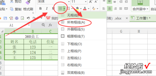 wps表格怎么制作表格 在wpsoffice怎么做表格