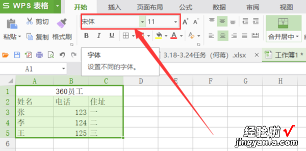 wps表格怎么制作表格 在wpsoffice怎么做表格