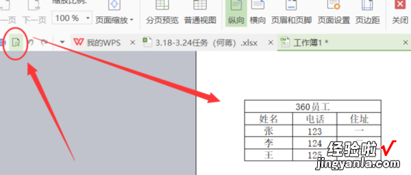 wps表格怎么制作表格 在wpsoffice怎么做表格