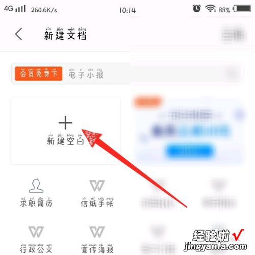 wps表格怎么制作表格 在wpsoffice怎么做表格