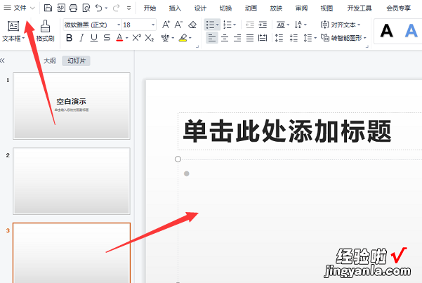 wps和powerpoint一样的吗 WPS和PPT的区别是什么