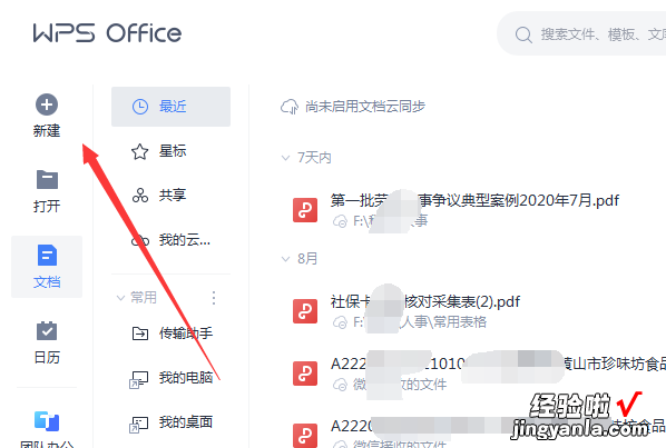 wps和powerpoint一样的吗 WPS和PPT的区别是什么