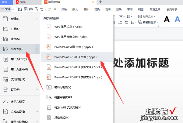 wps和powerpoint一样的吗 WPS和PPT的区别是什么