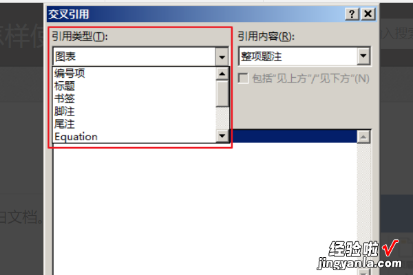 word交叉引用怎么操作呀 word里面的交叉引用怎么用