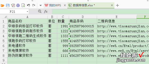 wps如何制作条形码 wps批量条形码怎么做