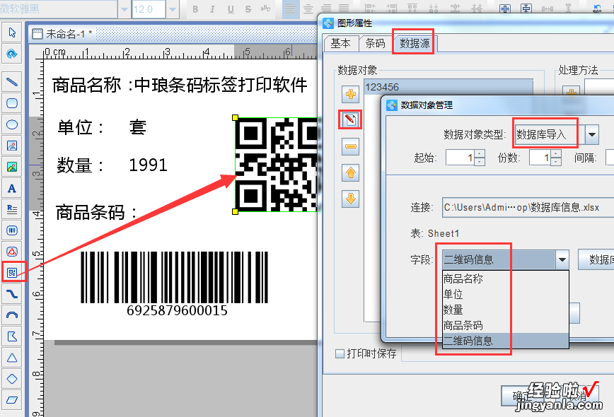 wps如何制作条形码 wps批量条形码怎么做