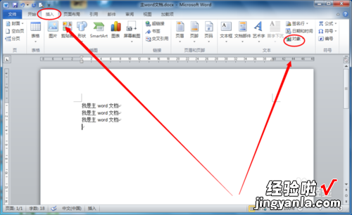 怎样在文档中插入方块 如何在word文档中间插入