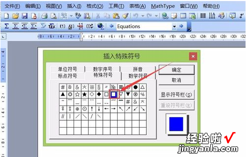 怎样在文档中插入方块 如何在word文档中间插入