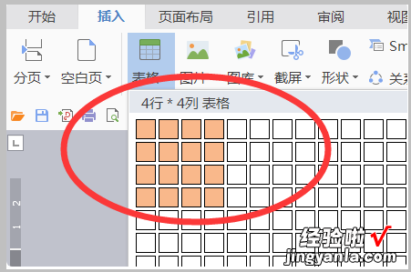 在wps文字中插入表格怎样用表格工具 如何将WPS文档中插入的表格设置成三线表