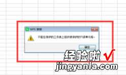 WPS表格怎样为工作簿设置密码 将excel表格设了密码