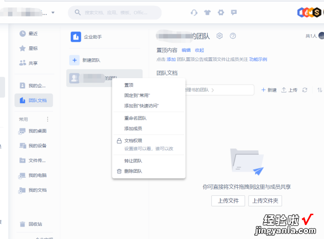 WPS如何退出现在已经有的团队 wps怎么找不到企业团队了