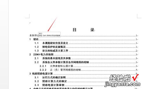 wps目录怎么跳转到相应页码 用WPS创建下拉选项之后如何跳转超链接