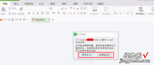 wps表格中vba怎么用 如何开启WPS的开发工具