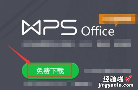 wps怎么做简历 wps中的简历模板怎么下载