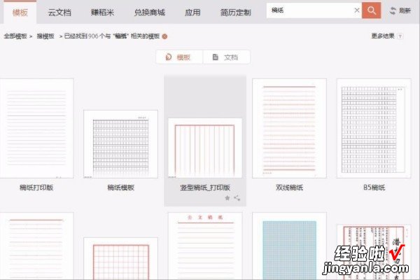 怎么用WPS写新闻稿 如何使用wps.office打电子稿