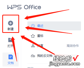 怎么新建word文档 wps怎么插入已经写好的word文件