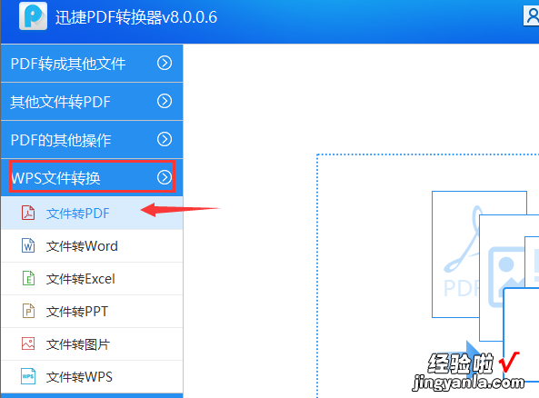 wps怎么转pdf wps怎么把文件转换成pdf格式