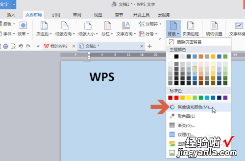 WPS背景变成绿色了怎么改回来 wps怎么调框颜色