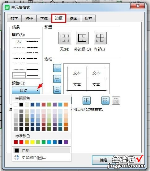 WPS背景变成绿色了怎么改回来 wps怎么调框颜色