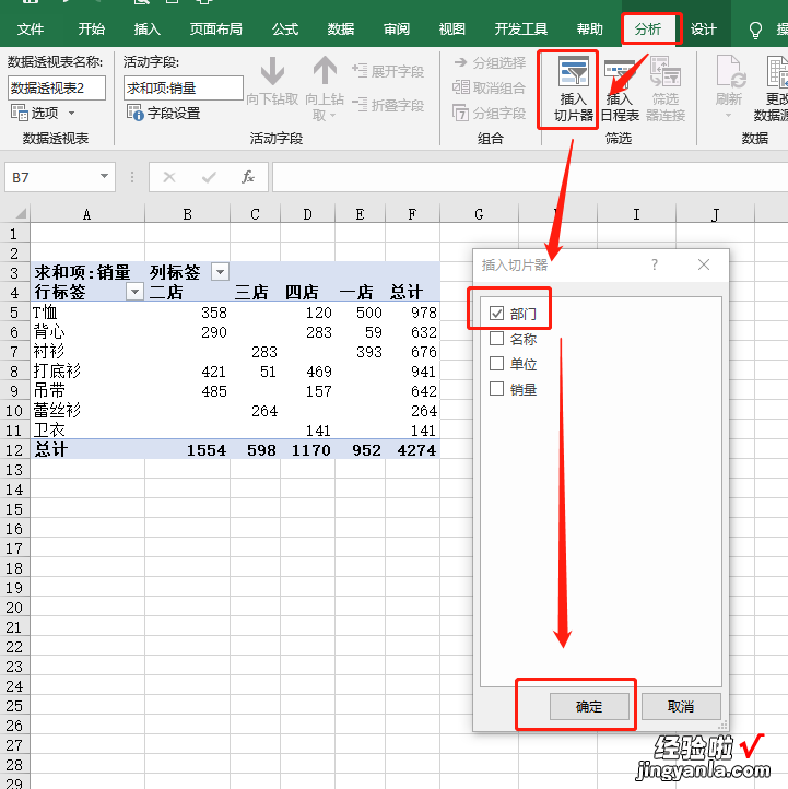 Excel切片器的完美应用：制作动态图表，需要哪些信息就点哪