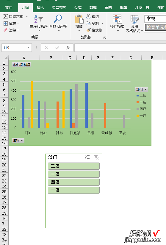 Excel切片器的完美应用：制作动态图表，需要哪些信息就点哪