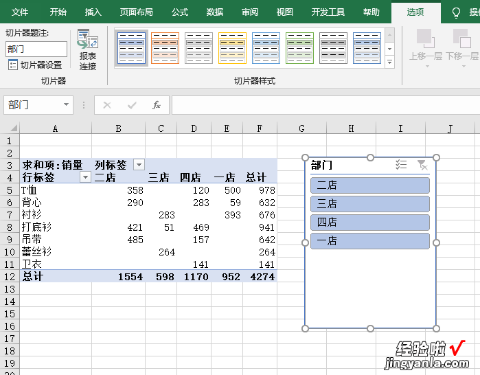 Excel切片器的完美应用：制作动态图表，需要哪些信息就点哪