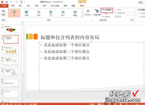 ppt怎么制作进入动画效果 ppt动画进入效果怎么设置