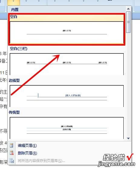 word文档的页眉在哪里设置 word文档中页眉怎么设置