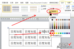 word内框线怎么设置颜色 word如何设置表格内框线颜色