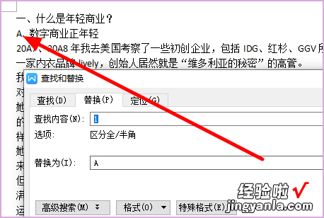 为什么WORD的替换不能用 为什么word文档中替换功能不能用了