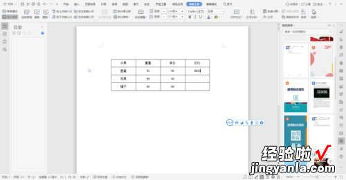 word表格怎样求积 详解word表格里怎么使用自动求积公式