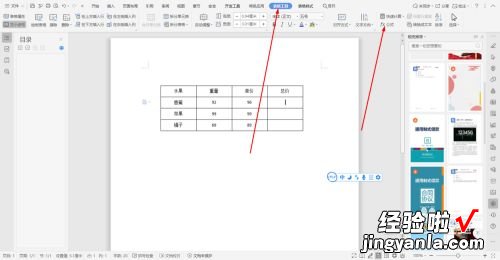 word表格怎样求积 详解word表格里怎么使用自动求积公式