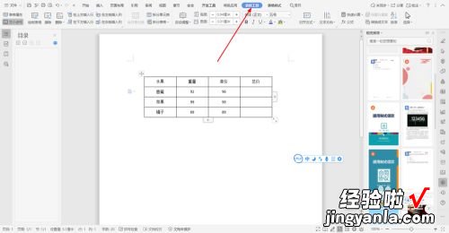 word表格怎样求积 详解word表格里怎么使用自动求积公式