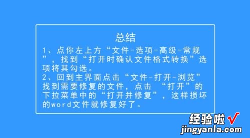 word文件损坏怎么修复 word损坏了怎么恢复