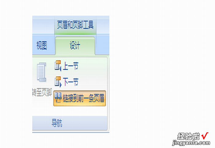 word页面水印怎么设置 怎么在word单独一页添加水印