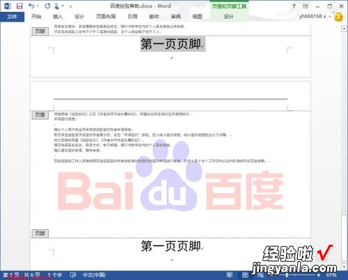 ppt怎么让每一页的图片在一个位置 如何在ppt中设置页脚每一页都不同