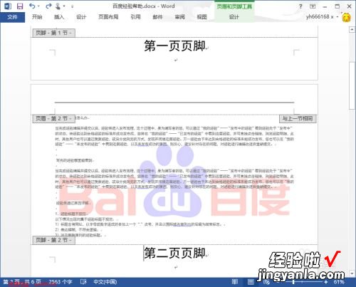 ppt怎么让每一页的图片在一个位置 如何在ppt中设置页脚每一页都不同