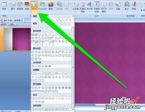 怎样设置ppt动作按钮 ppt如何添加按钮