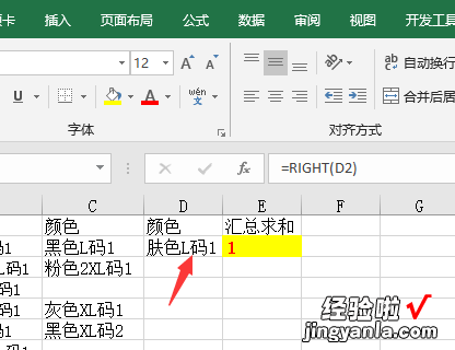 【214期】微商数据汇总分析，自动汇总最后一个数字，EXCEL实战