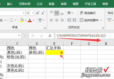 【214期】微商数据汇总分析，自动汇总最后一个数字，EXCEL实战