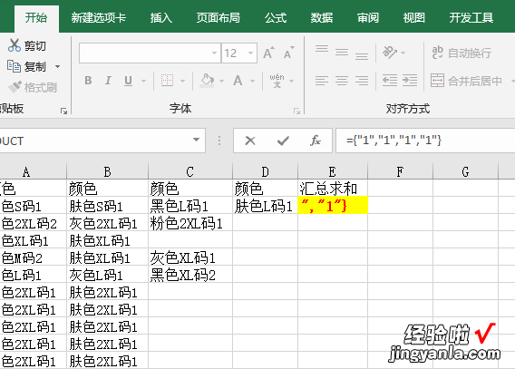 【214期】微商数据汇总分析，自动汇总最后一个数字，EXCEL实战