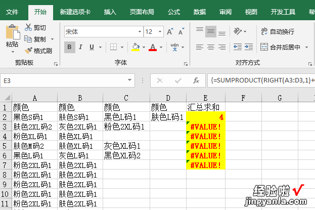 【214期】微商数据汇总分析，自动汇总最后一个数字，EXCEL实战