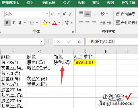 【214期】微商数据汇总分析，自动汇总最后一个数字，EXCEL实战