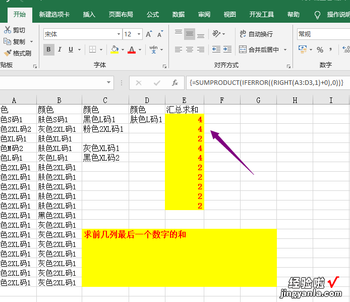 【214期】微商数据汇总分析，自动汇总最后一个数字，EXCEL实战