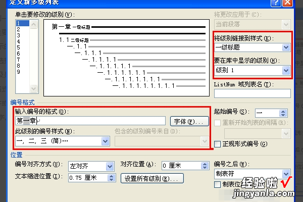 word文档的章节号如何设置 word章节怎么设置