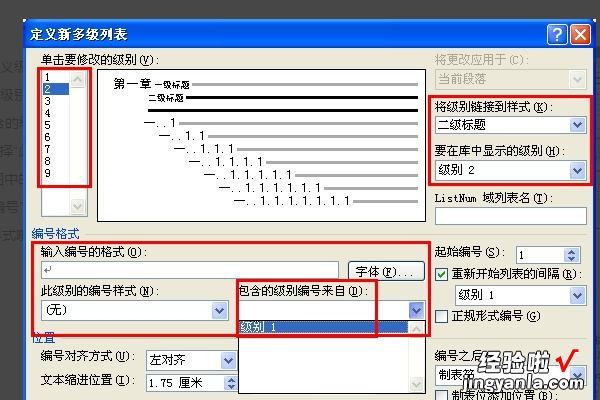 word文档的章节号如何设置 word章节怎么设置