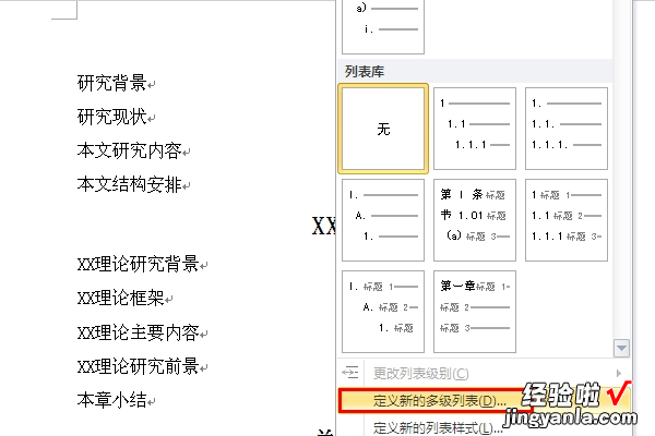 word文档的章节号如何设置 word章节怎么设置