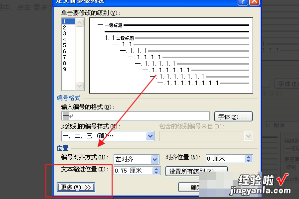 word文档的章节号如何设置 word章节怎么设置