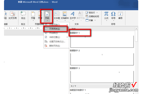 word文档怎么页码编辑 word如何编页码