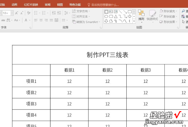 如何绘制三线图 三线表怎么制作